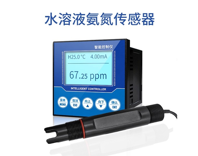 水中氨氮传感器