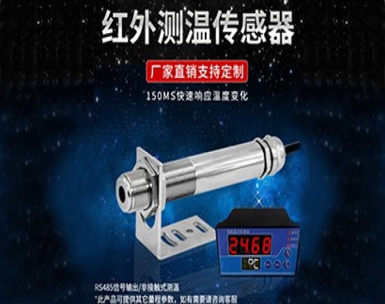 红外温度传感器