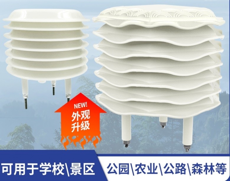 小型气象站百叶箱