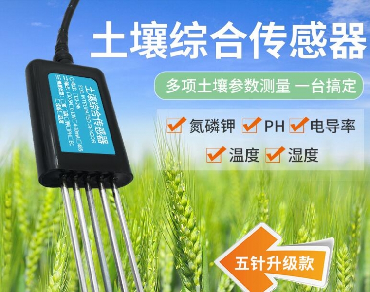 土壤综合传感器